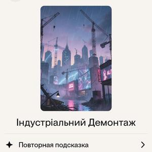 Індустріальний Демонтаж