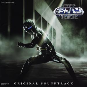 宇宙刑事ギャバン