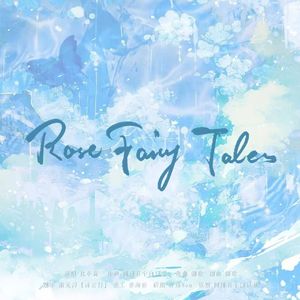 玫瑰童话——鞠婧祎2024原创生贺曲