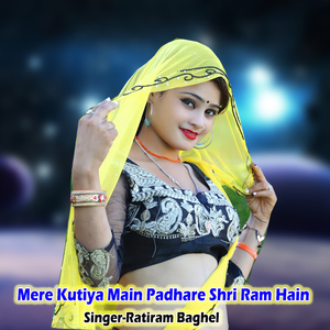 Mere Kutiya Main Padhare Shri Ram Hain
