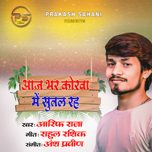 Aaj Bhar Korwa Me Sutal Raha