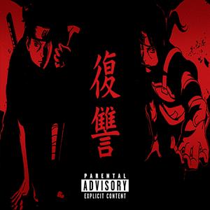 Die By The Sword (Slowed)