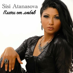 Плачи от любов