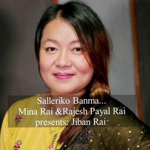 Salleriko Banma सल्लेरिको बनमा.. Mina Rai/Rajesh Payal Rai