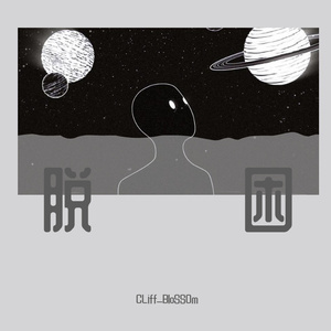 脱困.（prod by FRESH_ye）