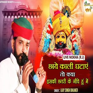 Chaye Kali Ghataye To Kaya Iski Chatri Ke Niche Hun Mai