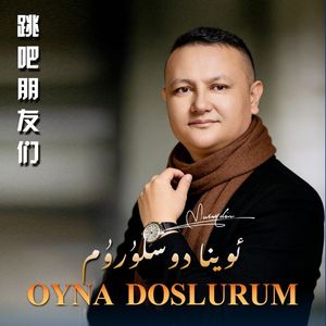 Oyna doslurum-跳吧朋友们