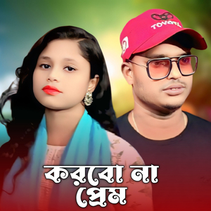 Korbo Na Prem