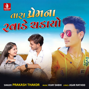 Tara Premna Ravade Chadayo