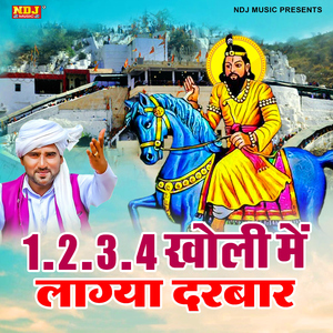 1 2 3 4 Kholi Me Lagya Darbar