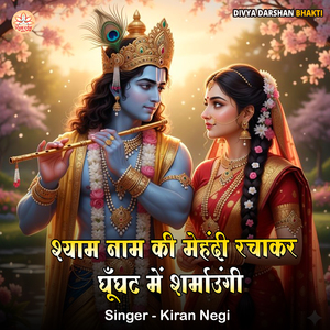 Shyam Naam Ki Mehandi Rachakar Ghunghat Mein Sharmaungi