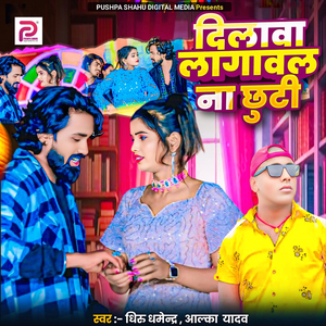 Dilwa Lagawal Na Chuti