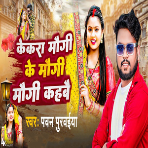 Kekra Maugi Ke Maugi Kahabai