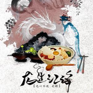 【吃心不改】面条·龙过江海（翻自 无）