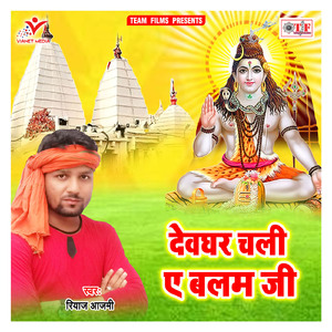 Balam Ghare Aaa Jaiha