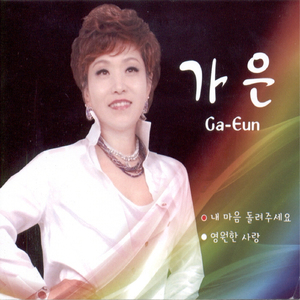 내 마음 돌려주세요