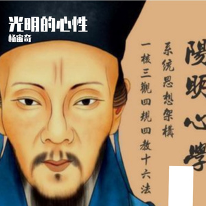 《光明的心性 》 伴奏