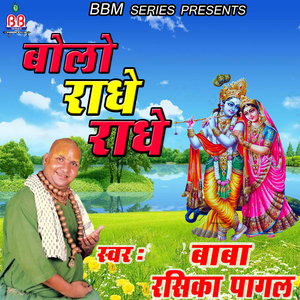 Shyama Pyari Kunj Bihari