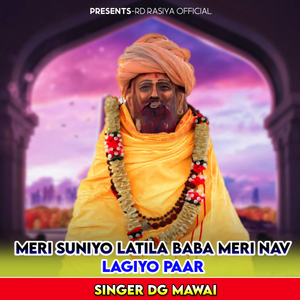 Meri Suniyo Latila Baba Meri Nav Lagiyo Paar