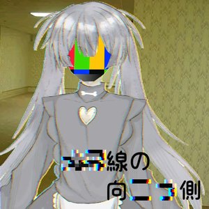 境界線の向こう側/边界线的另一侧（feat.足立レイ）