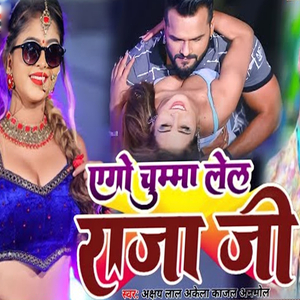 Ago Chumma Le La Raja Ji
