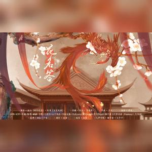 花名签——记红楼金陵十二钗