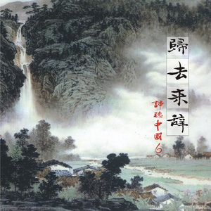 归去长兮(辞文旁白)