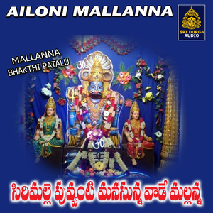 Sirimalle puvvanti manasunna vade mallanna