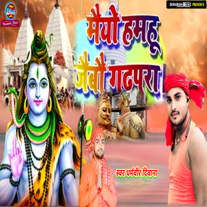 Mayio Hamhu Jaiybaey Gadhpura