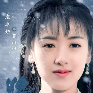 莫望 （电视剧《将夜》莫山山主题曲）（翻自 刘美麟）