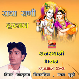 Mara Suva Bheera Re Marwadi Bhajan