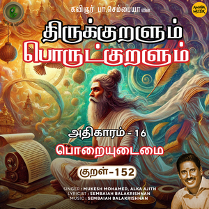 Athikaram-16 Poraiyudaimai Kural - 152 (From "Thirukkuralum Porutkuralum")