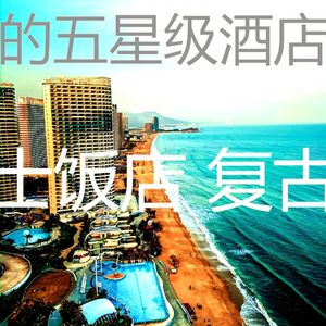 有趣酒店大堂情怀