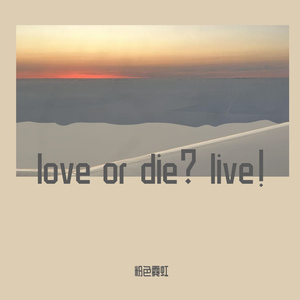love or die? live! (Prod.Ounce_X）