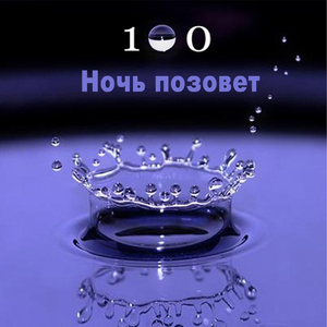 На свою беду