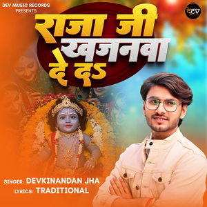 Raja Ji Khajanwa De Da