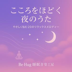 心の片隅で咲いた音