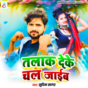 Talak Deke Chal Jaib