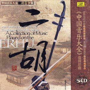 枫桥夜泊(二胡协奏曲)