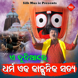 A Dunia Re Dharma Eka Kalpanika Satya