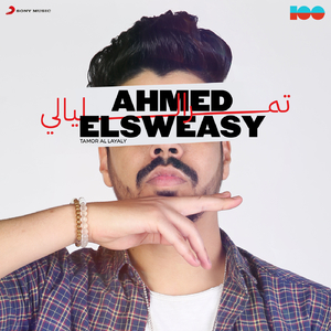 El Shafra El Sehreya