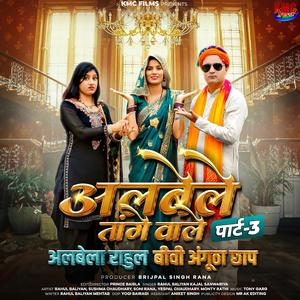 Biwi Angutha Chaap (feat. Kmc Films & Kajal Sawariya)