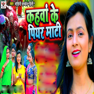 Kahawa Ke Piyar Mati