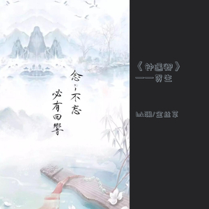 《钟遇卿》——贺生