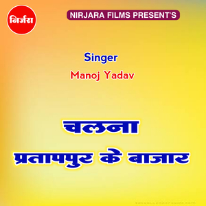 Chalna Pratappur Ke Bajar