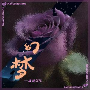 幻梦 (prod.by Morrow)