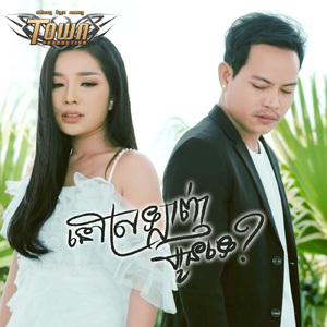 នៅស្រឡាញ់អូនទេ?