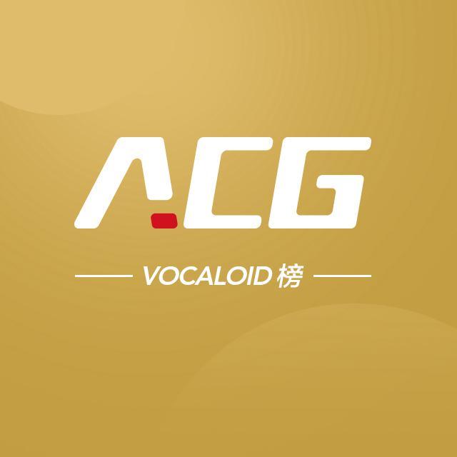 网易云ACG VOCALOID榜