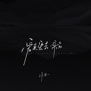 爱来爱去一身伤