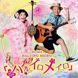 遊びションガネー ～君へのLOVE SONG～